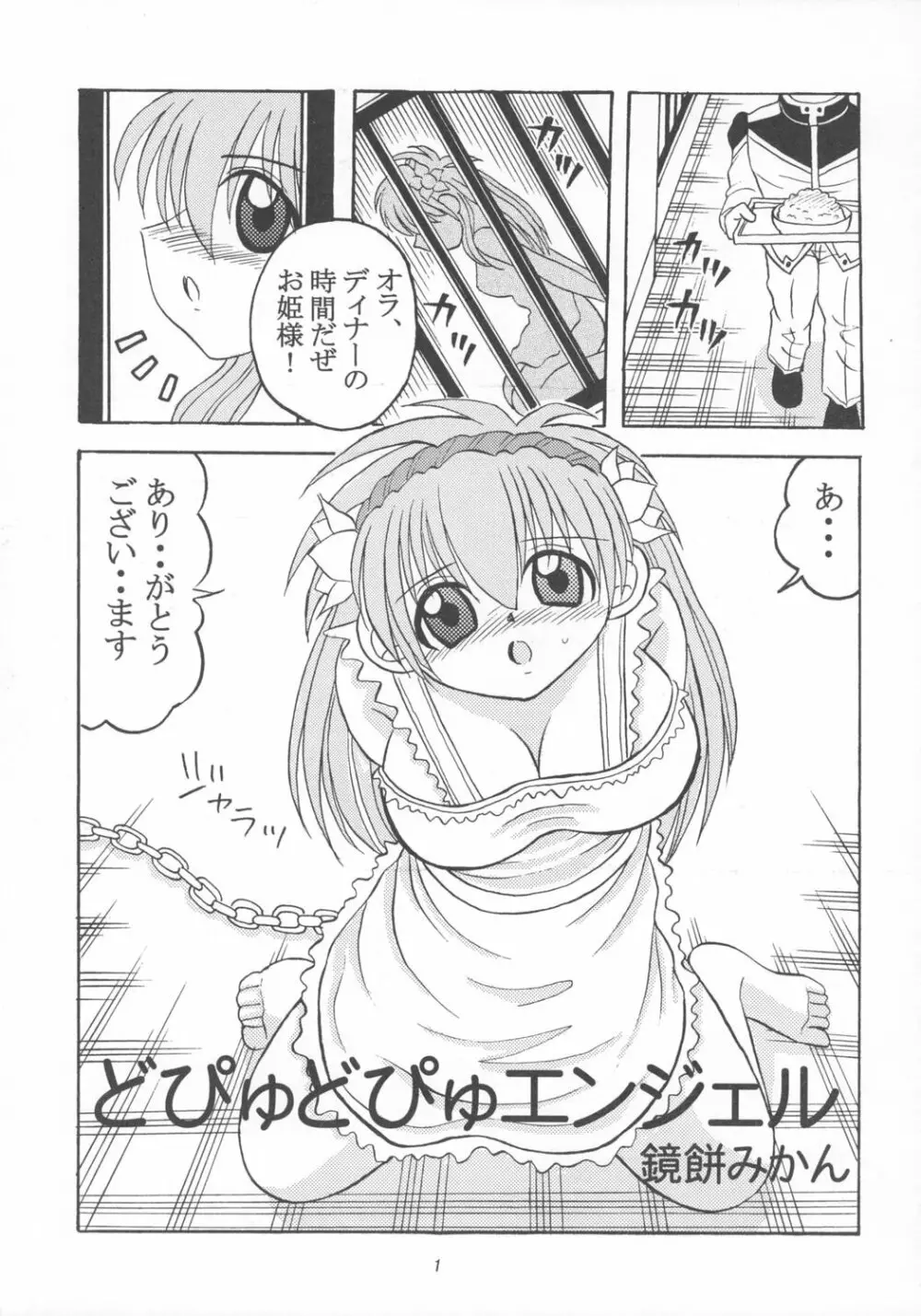 どぴゅどぴゅエンジェル - page2