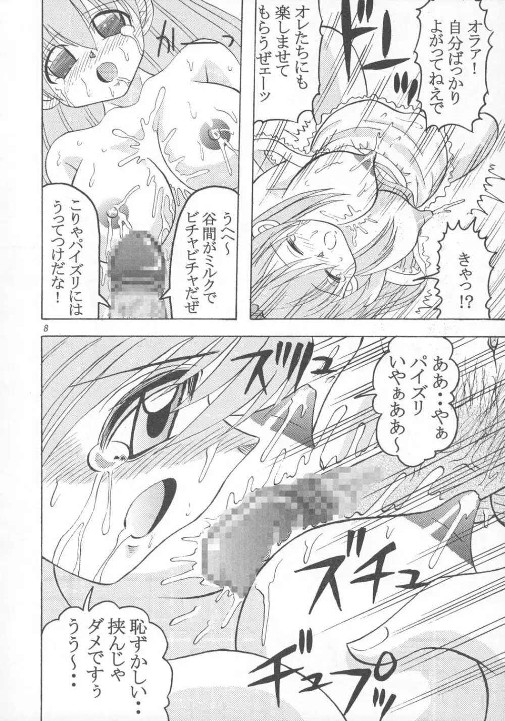 どぴゅどぴゅエンジェル - page9
