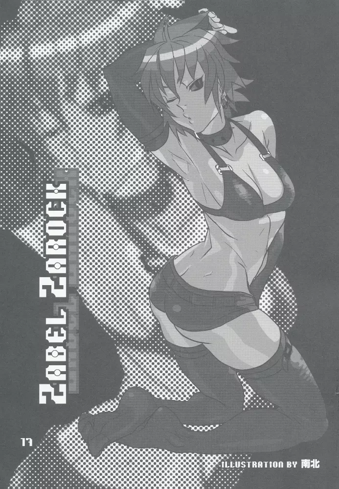 ラウンドゼロ TWO ~ROUND 02~ - page16