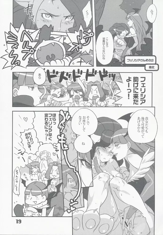 ラウンドゼロ TWO ~ROUND 02~ - page18