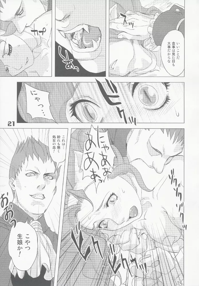 ラウンドゼロ TWO ~ROUND 02~ - page20