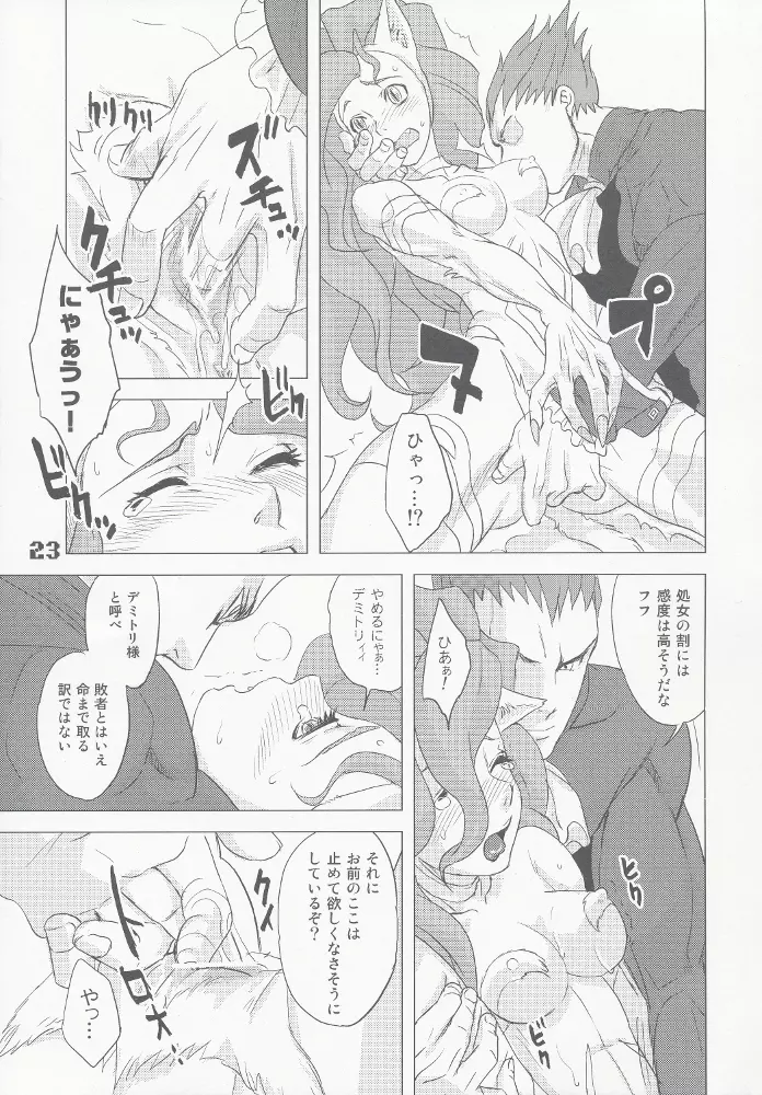 ラウンドゼロ TWO ~ROUND 02~ - page22