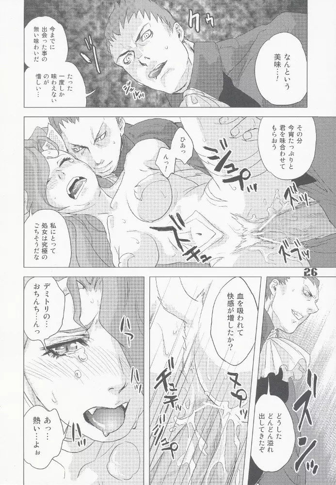 ラウンドゼロ TWO ~ROUND 02~ - page25