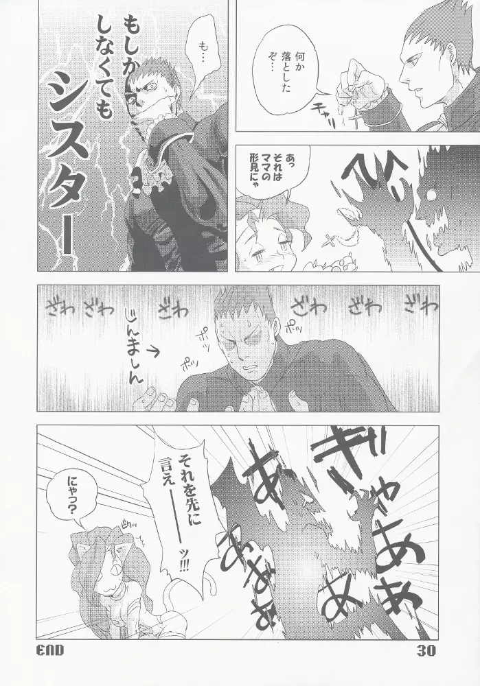 ラウンドゼロ TWO ~ROUND 02~ - page29