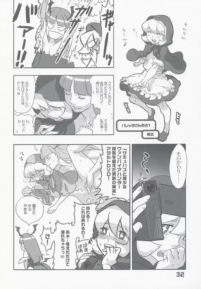 ラウンドゼロ TWO ~ROUND 02~ - page31