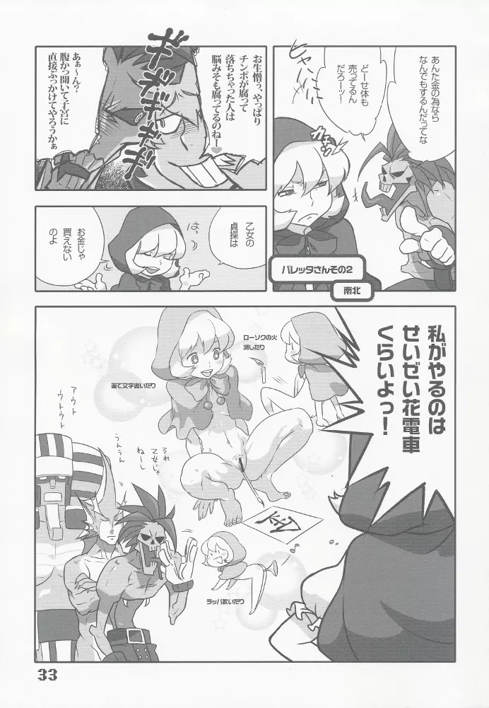 ラウンドゼロ TWO ~ROUND 02~ - page32