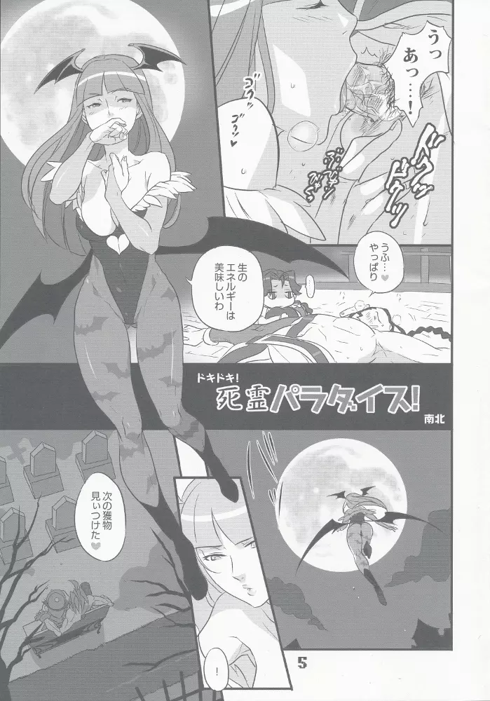 ラウンドゼロ TWO ~ROUND 02~ - page4