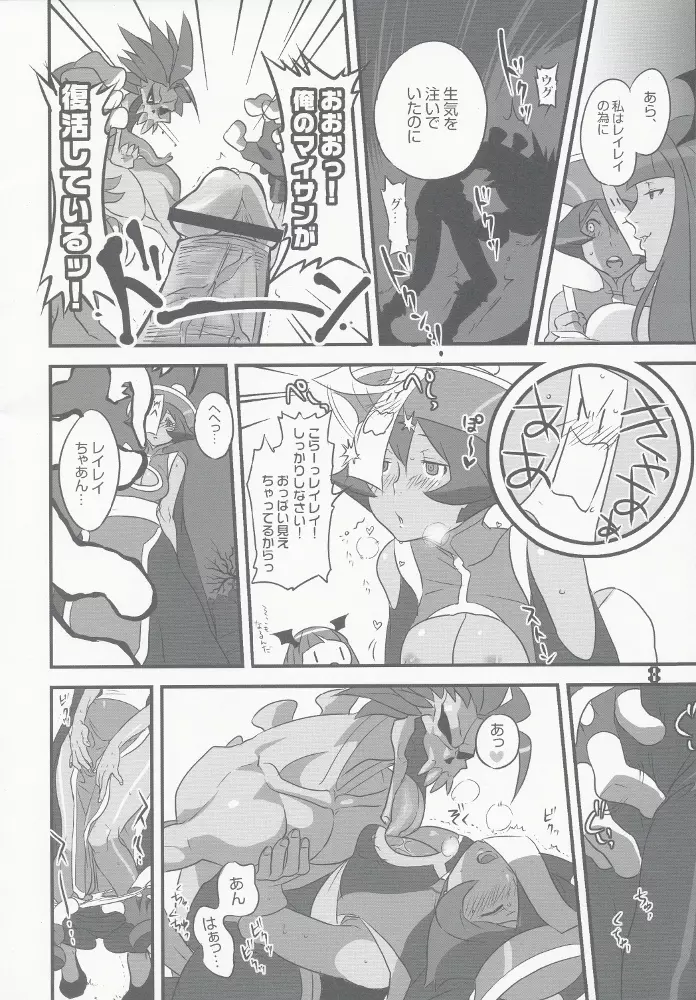 ラウンドゼロ TWO ~ROUND 02~ - page7