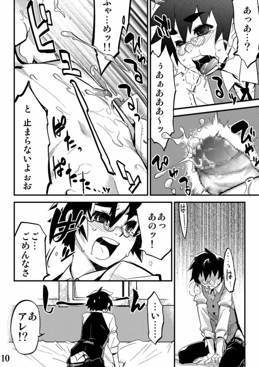 コンキスタドール - page10