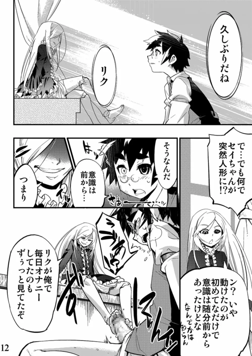 コンキスタドール - page12