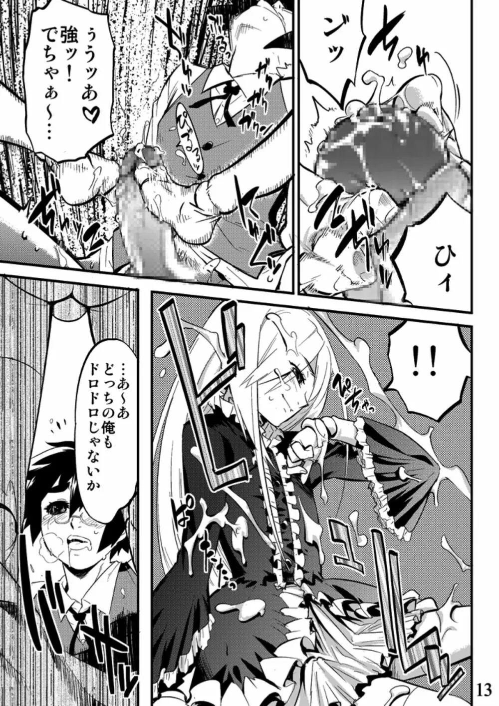 コンキスタドール - page13