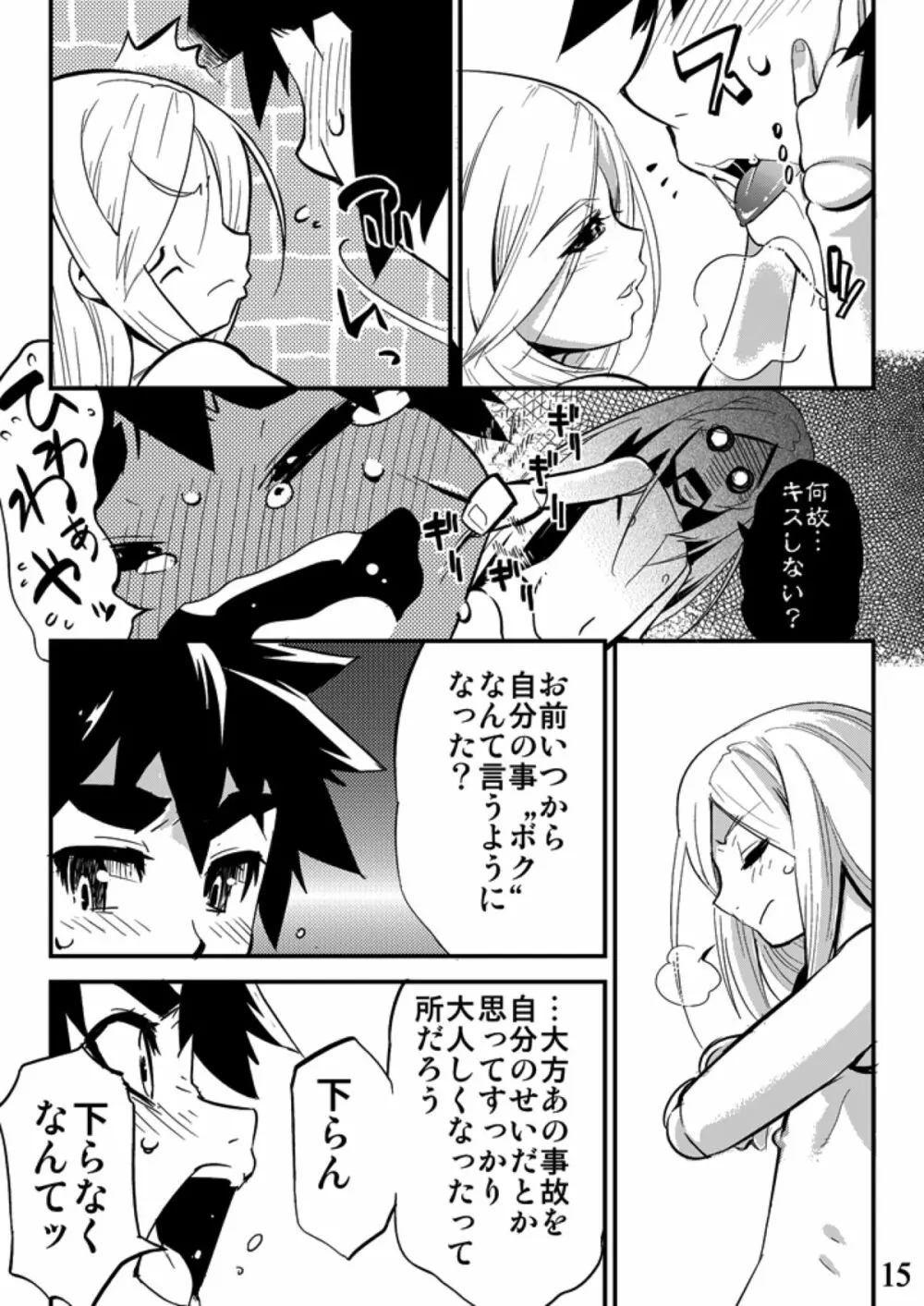 コンキスタドール - page15
