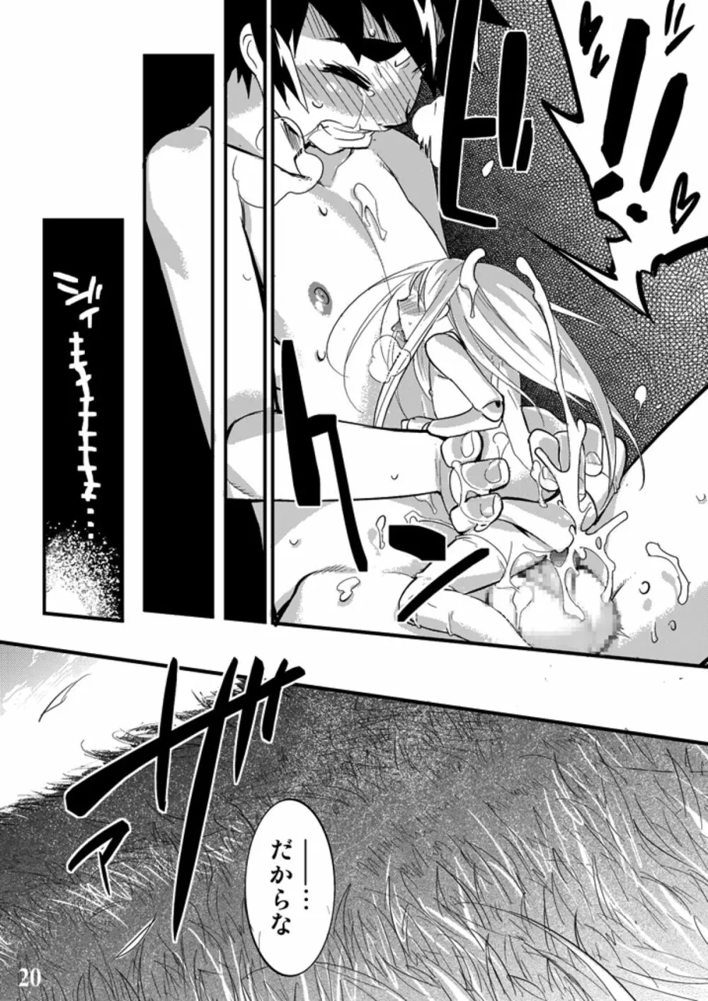 コンキスタドール - page20