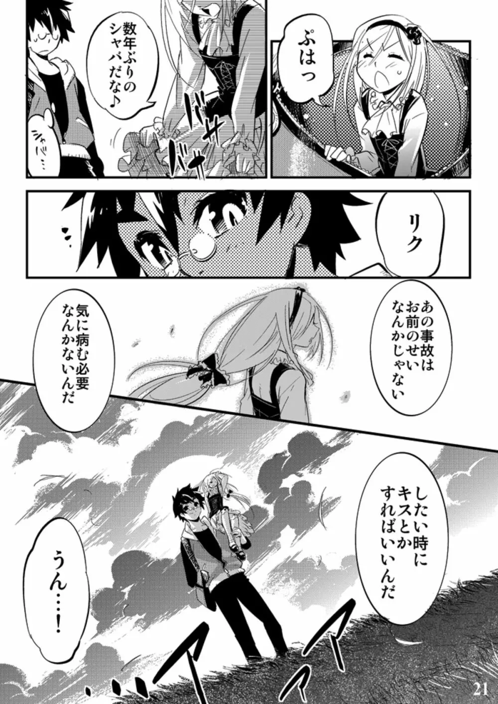 コンキスタドール - page21