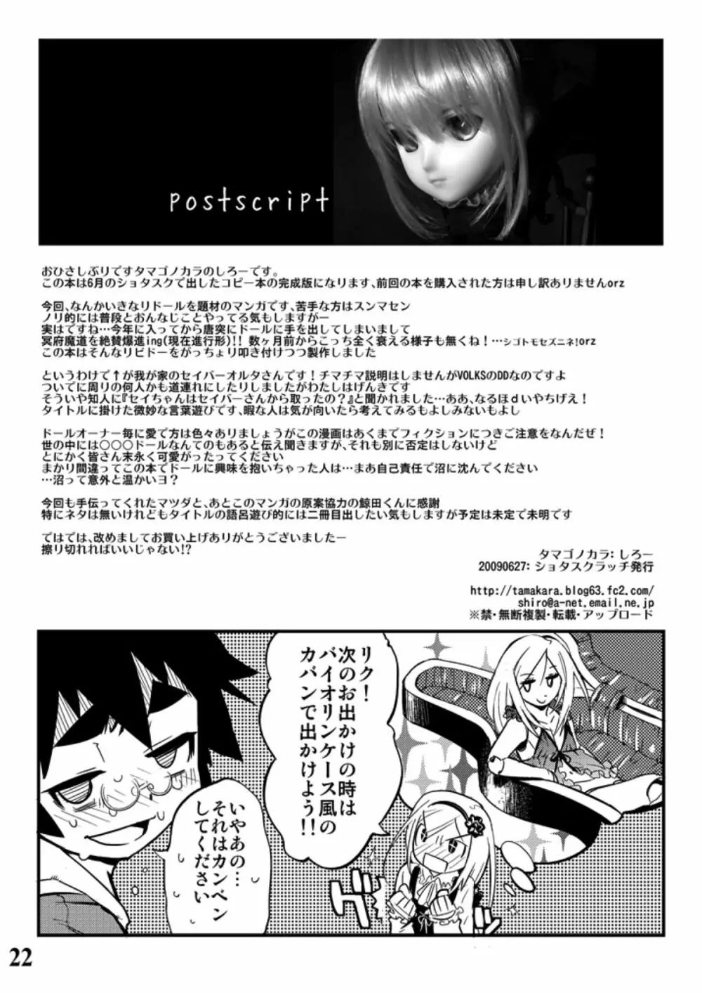 コンキスタドール - page22