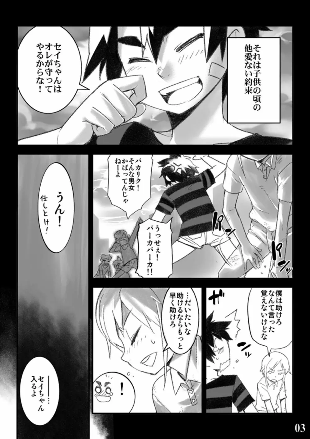 コンキスタドール - page3