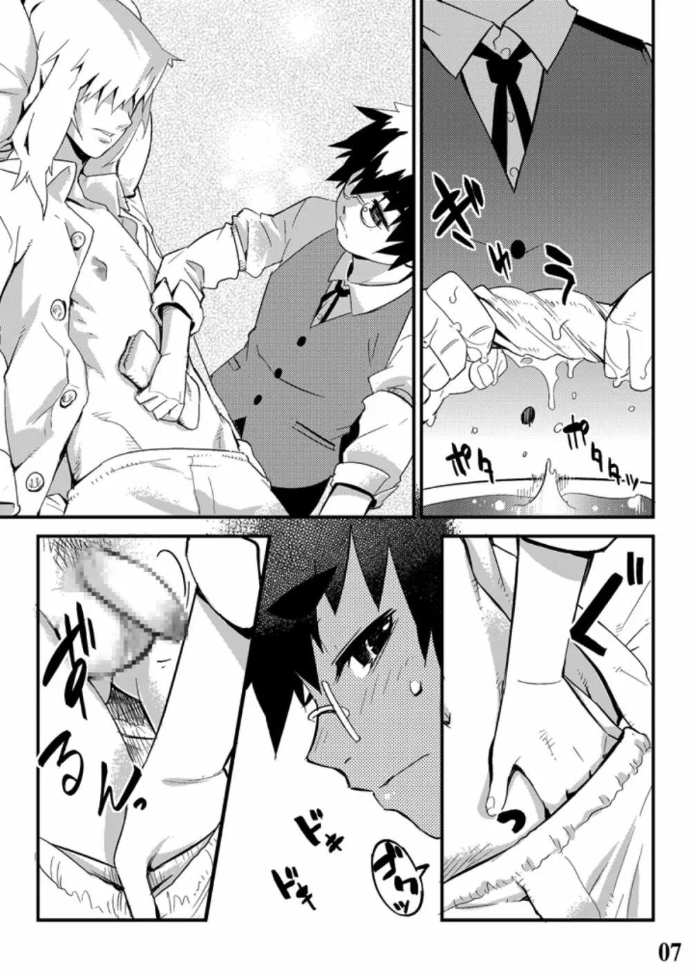 コンキスタドール - page7