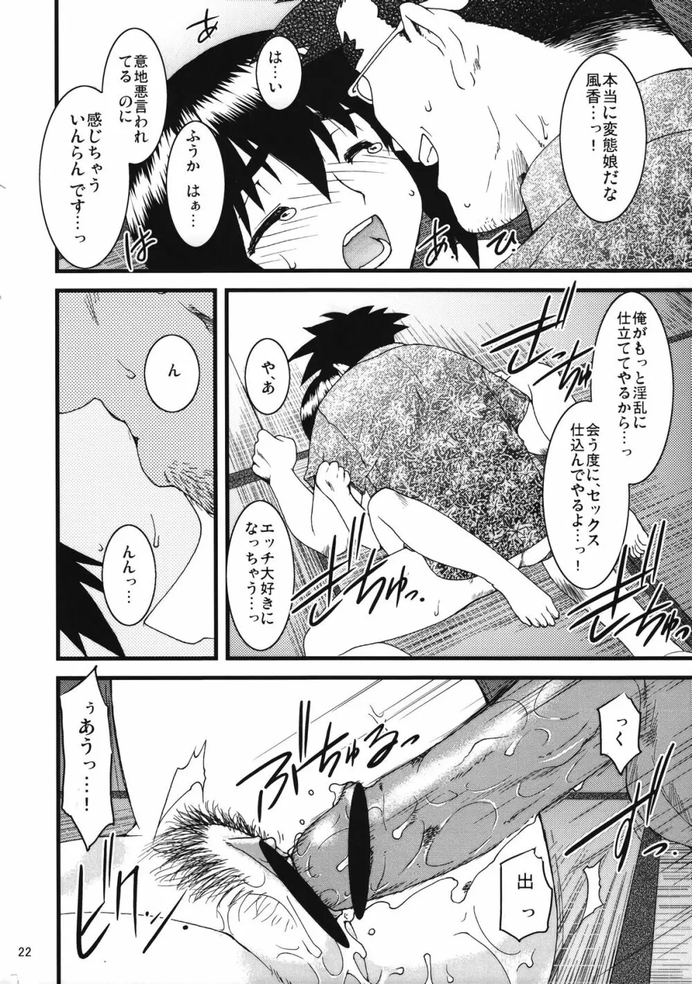 ふーかと! - page21