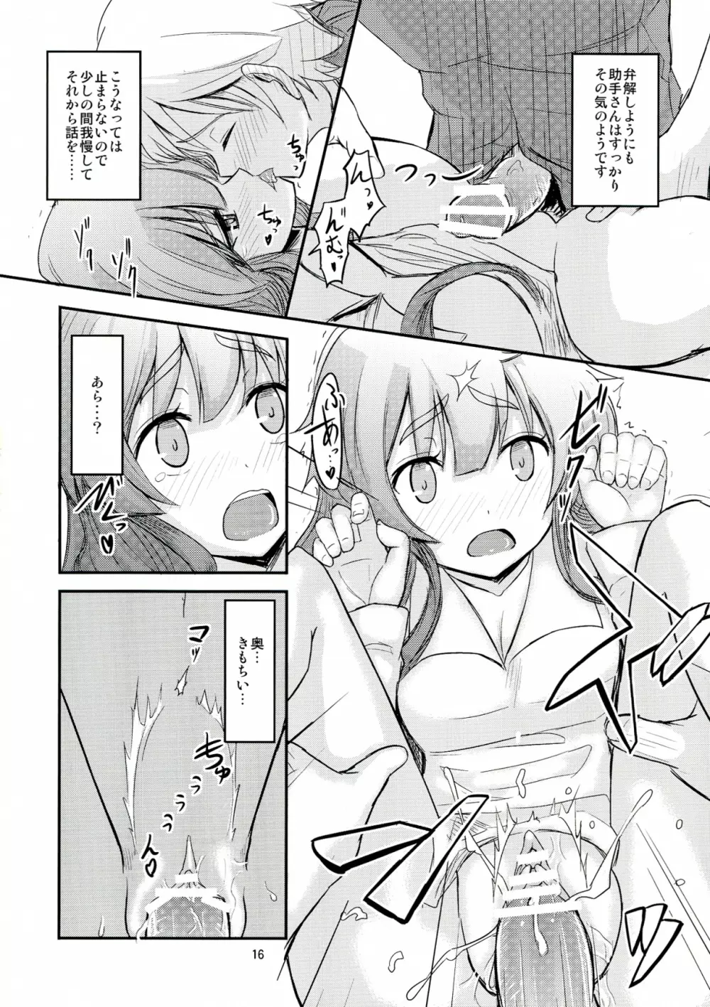助手さんは性欲に逆らえません - page16