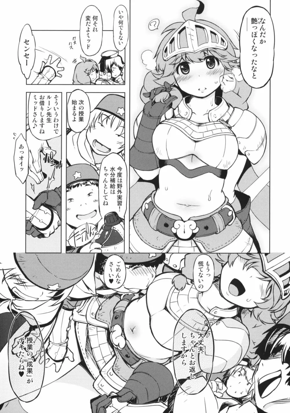 お眠りルーン先生 - page16