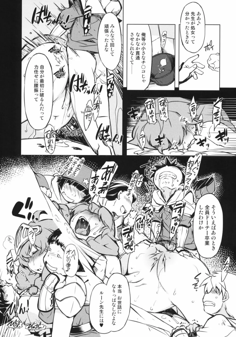 お眠りルーン先生 - page8