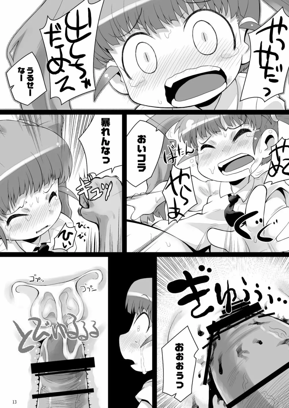 静森サンヲぶん殴リナガラ強姦スル薄イ本 - page12