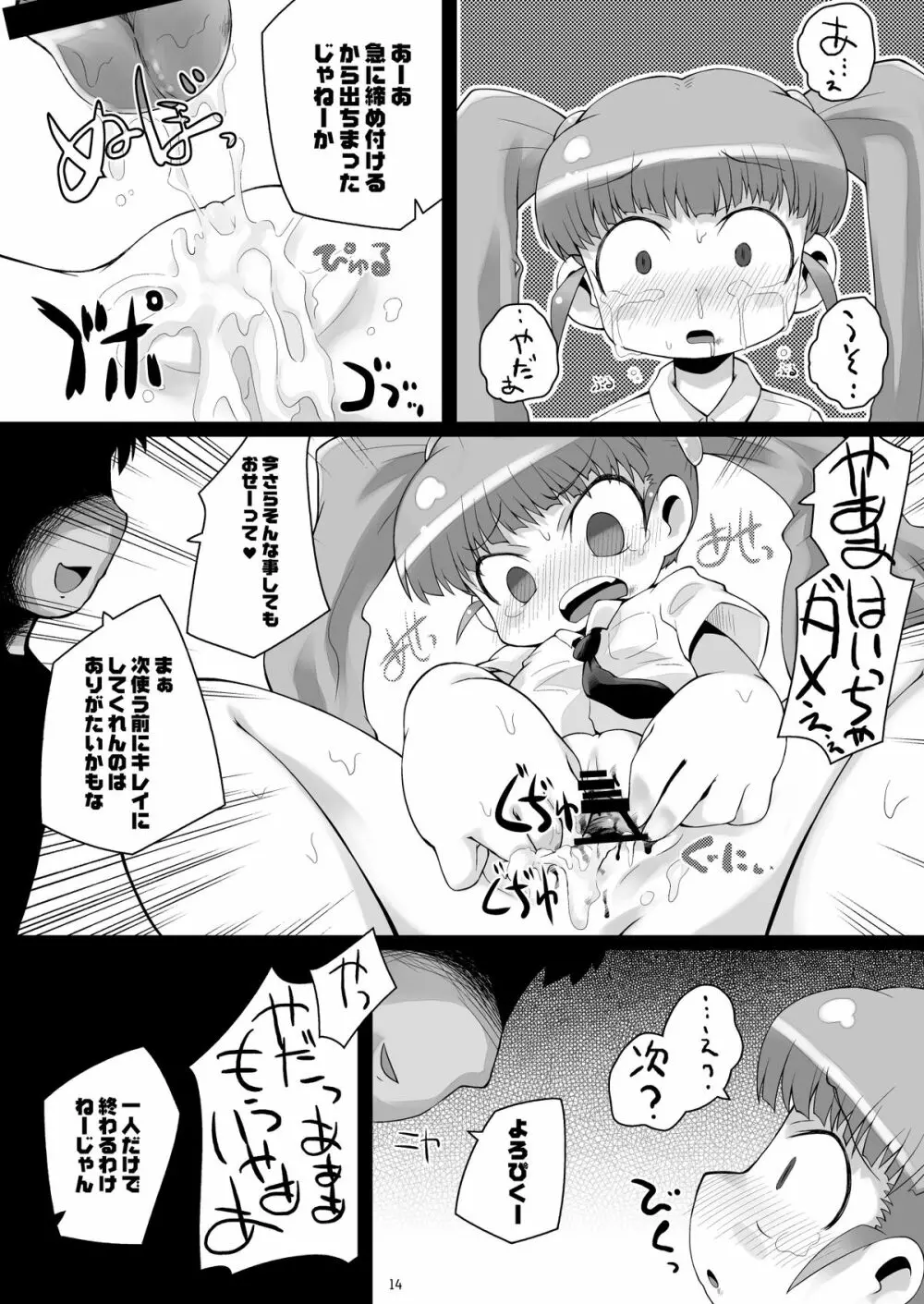 静森サンヲぶん殴リナガラ強姦スル薄イ本 - page13