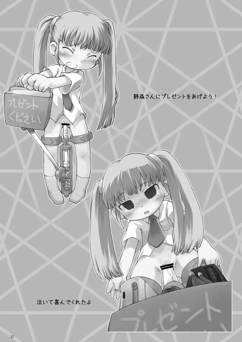 静森サンヲぶん殴リナガラ強姦スル薄イ本 - page16