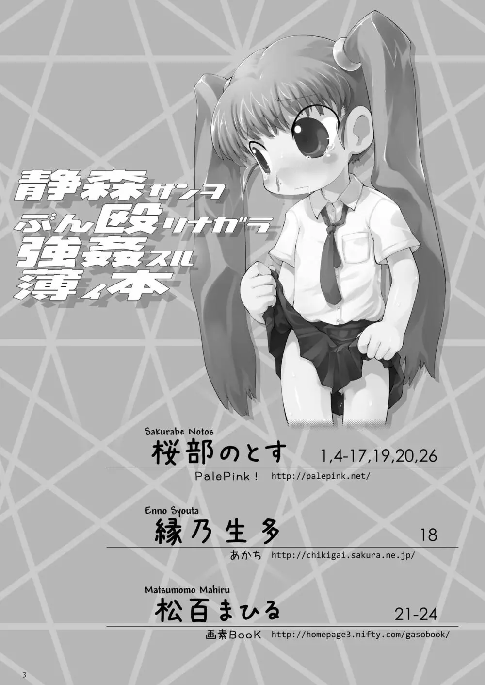 静森サンヲぶん殴リナガラ強姦スル薄イ本 - page2