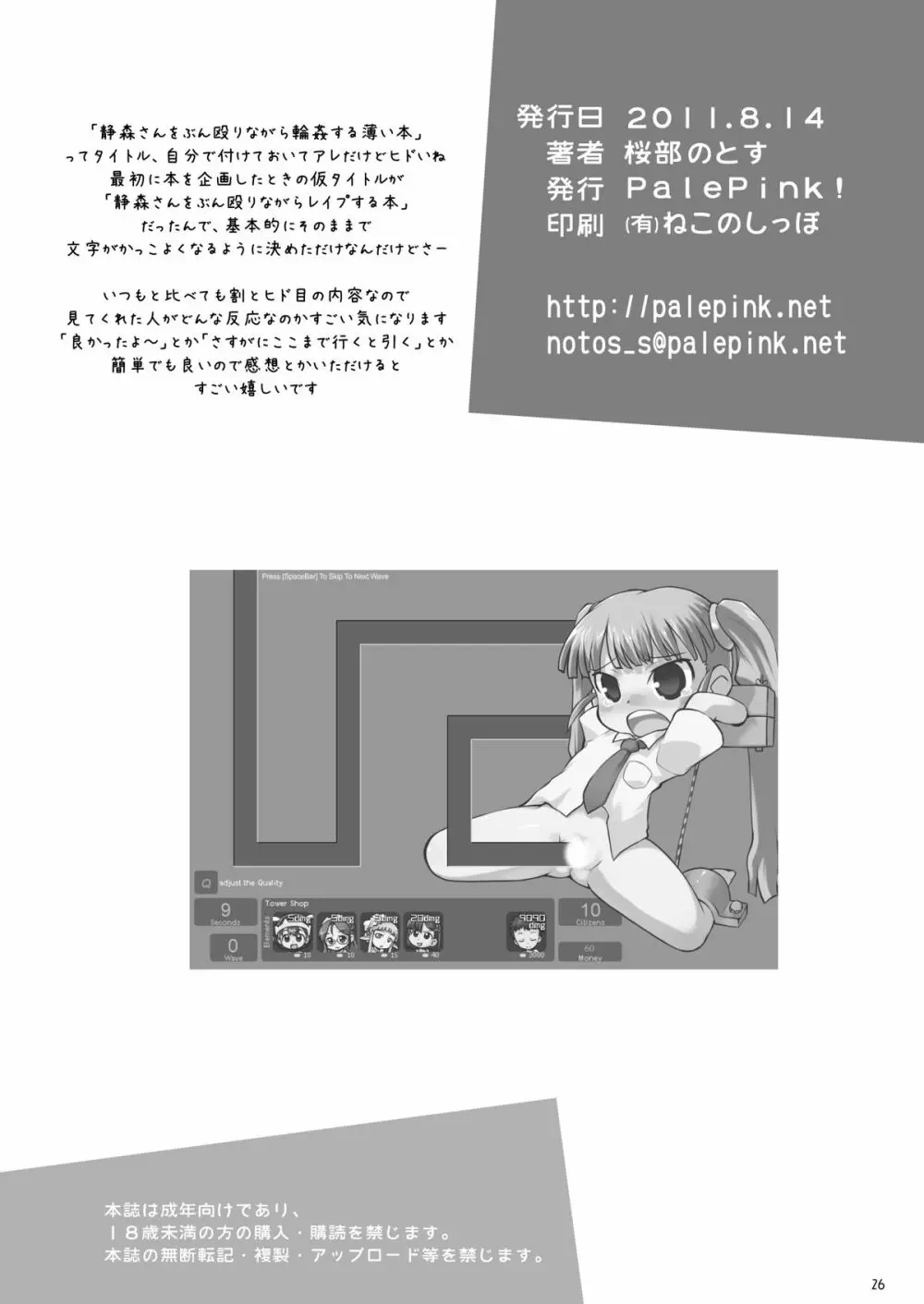 静森サンヲぶん殴リナガラ強姦スル薄イ本 - page25