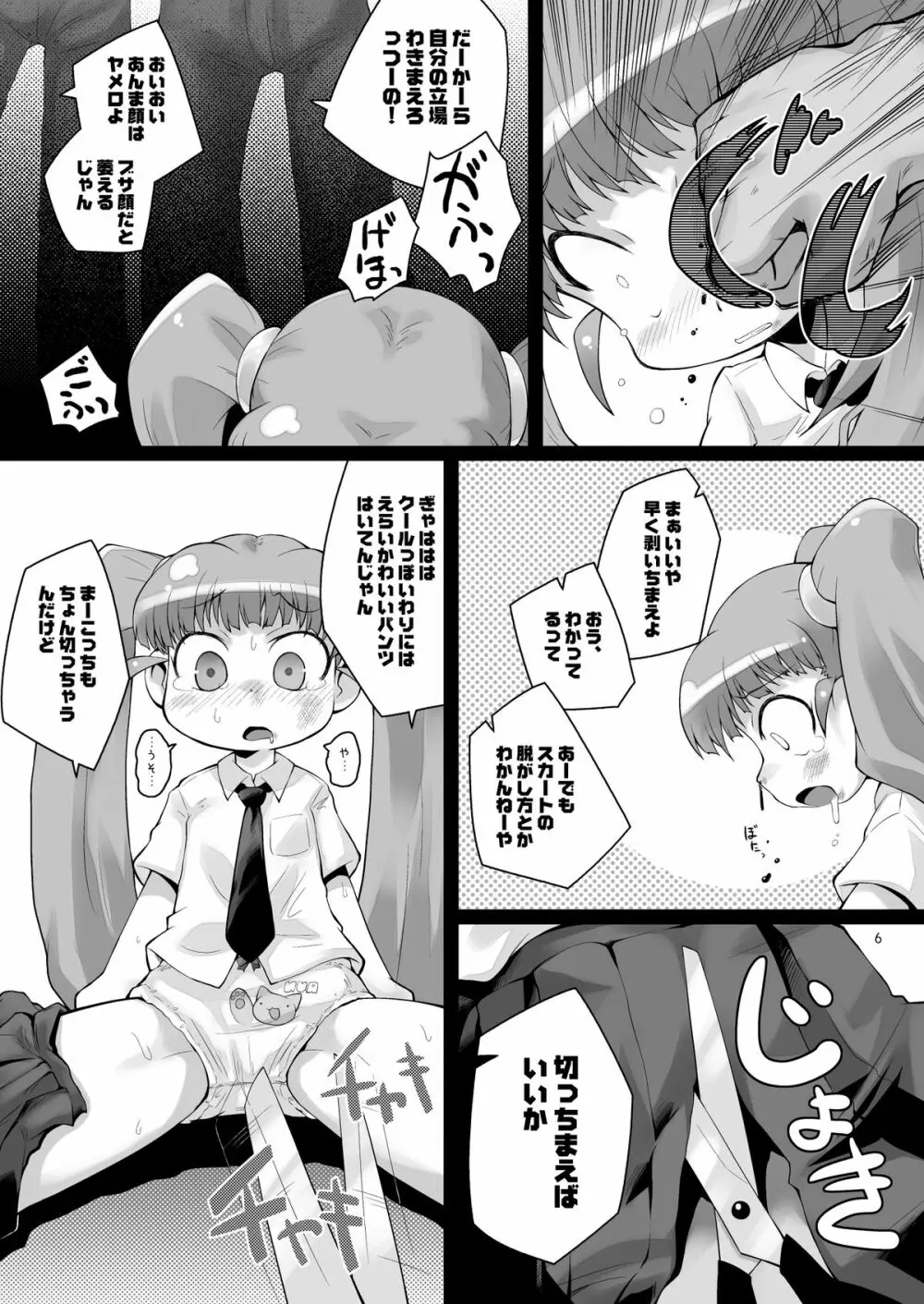 静森サンヲぶん殴リナガラ強姦スル薄イ本 - page5