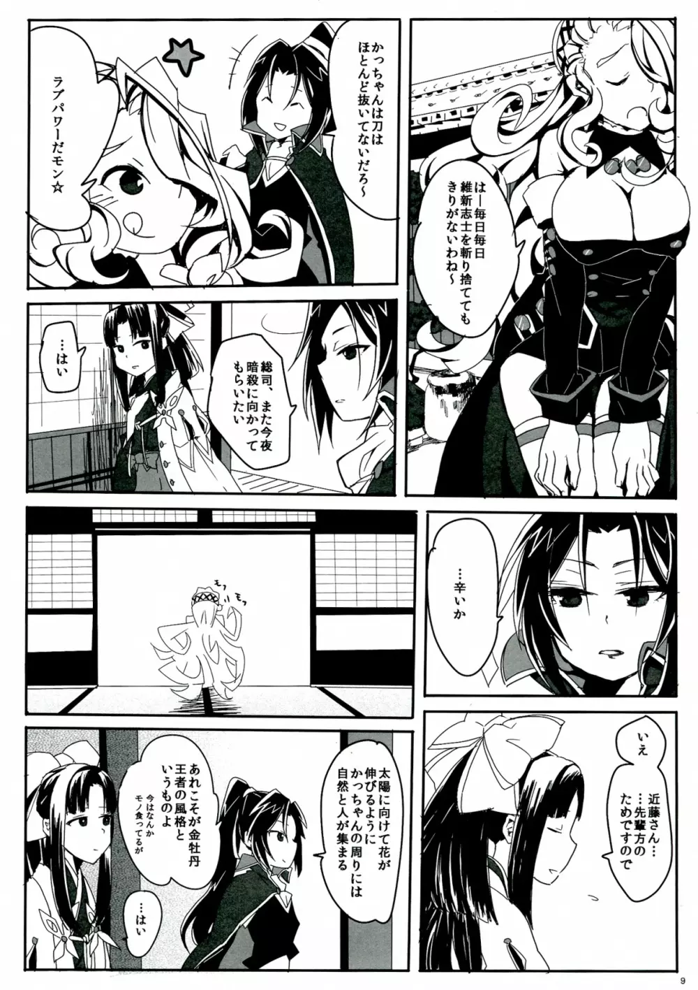 SWEET LITTLE BABY - page9