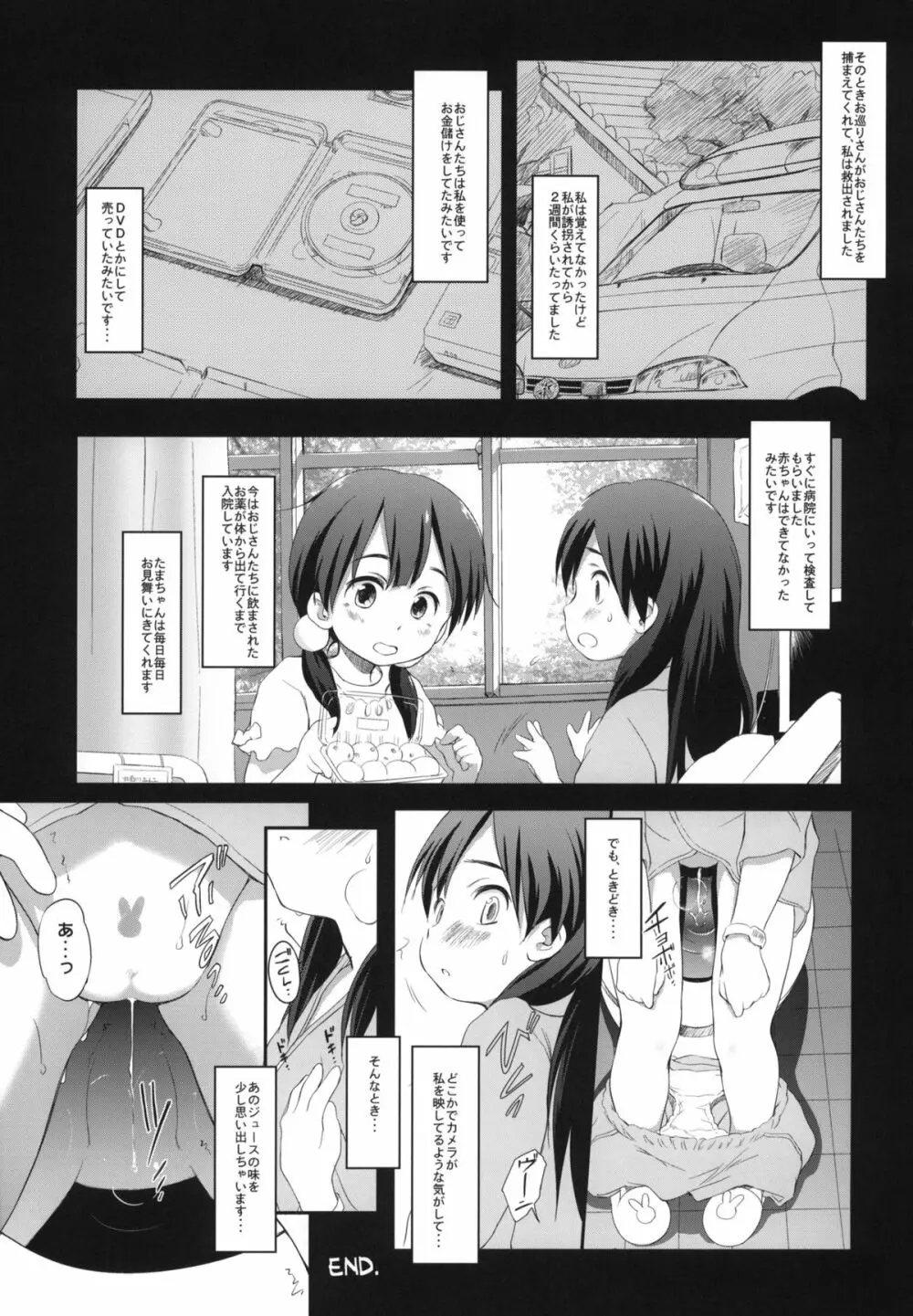 うさぎ山のペットな彼女 - page16