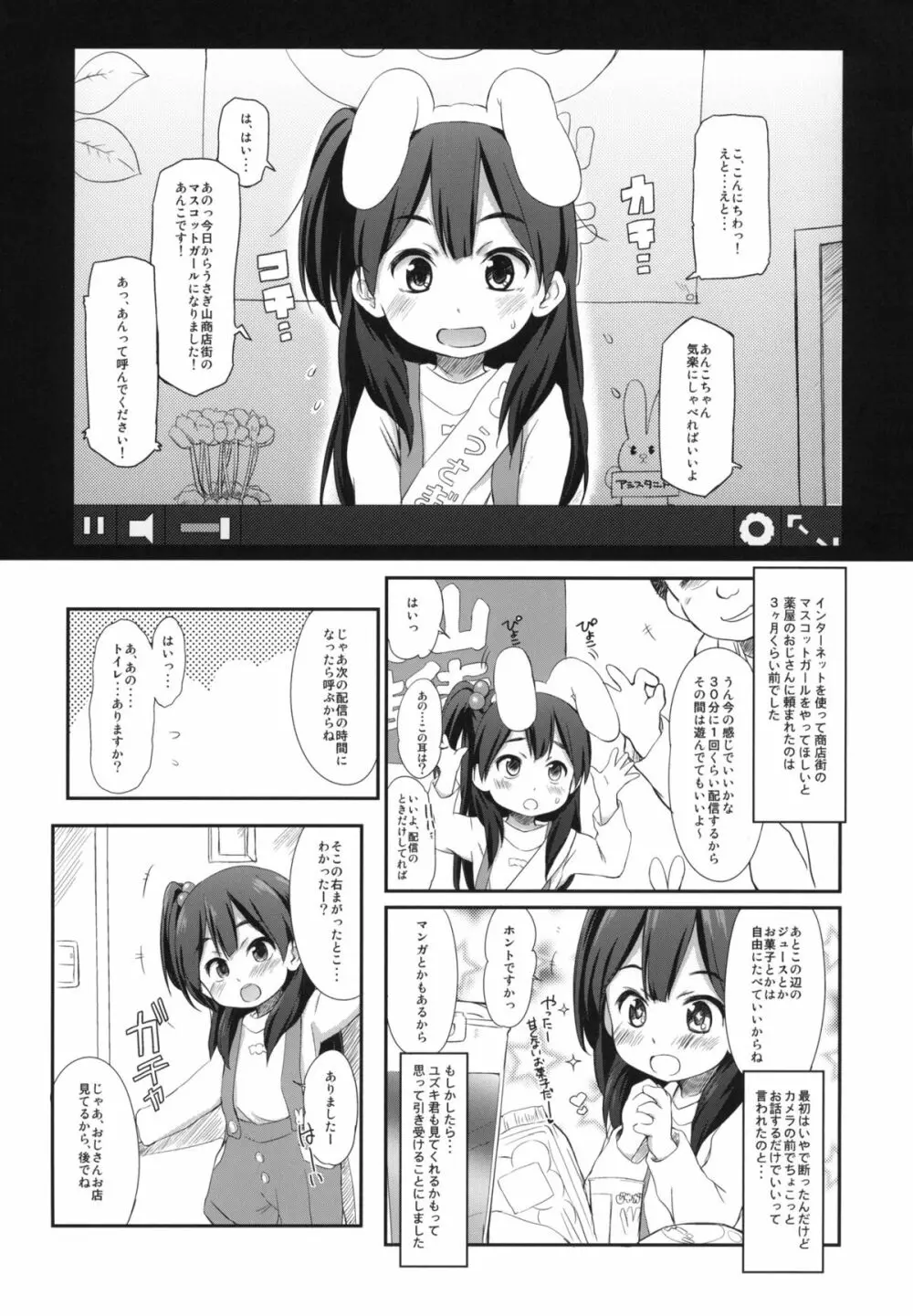 うさぎ山のペットな彼女 - page2