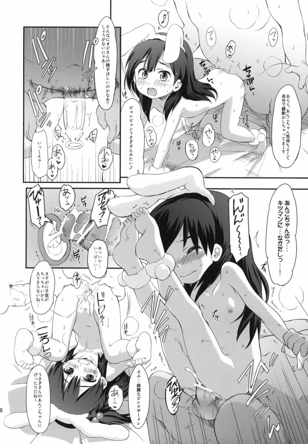 うさぎ山のペットな彼女 - page9