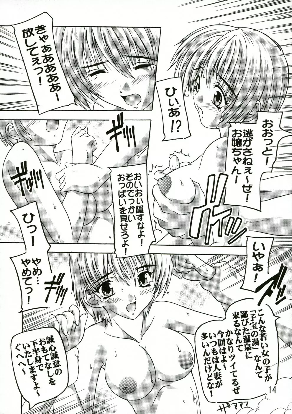 つかさ偽装表示! - page13