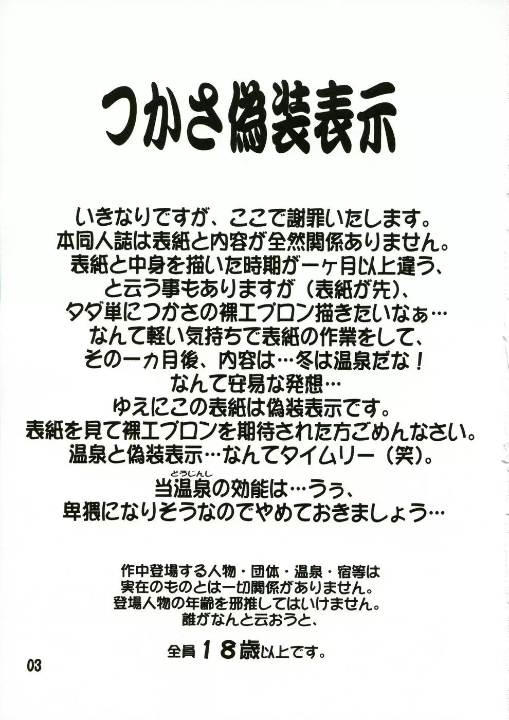 つかさ偽装表示! - page2