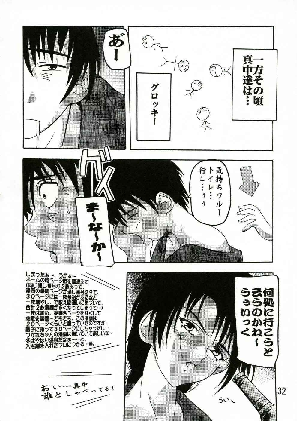 つかさ偽装表示! - page31