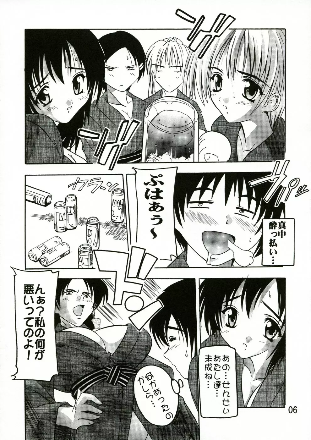 つかさ偽装表示! - page5