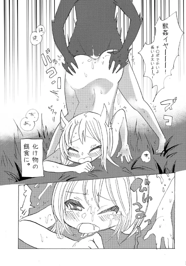 魔法少年 - page18