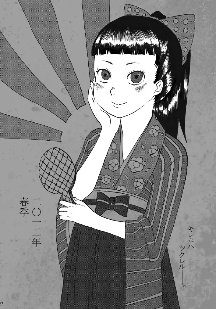 魔法少年 - page21