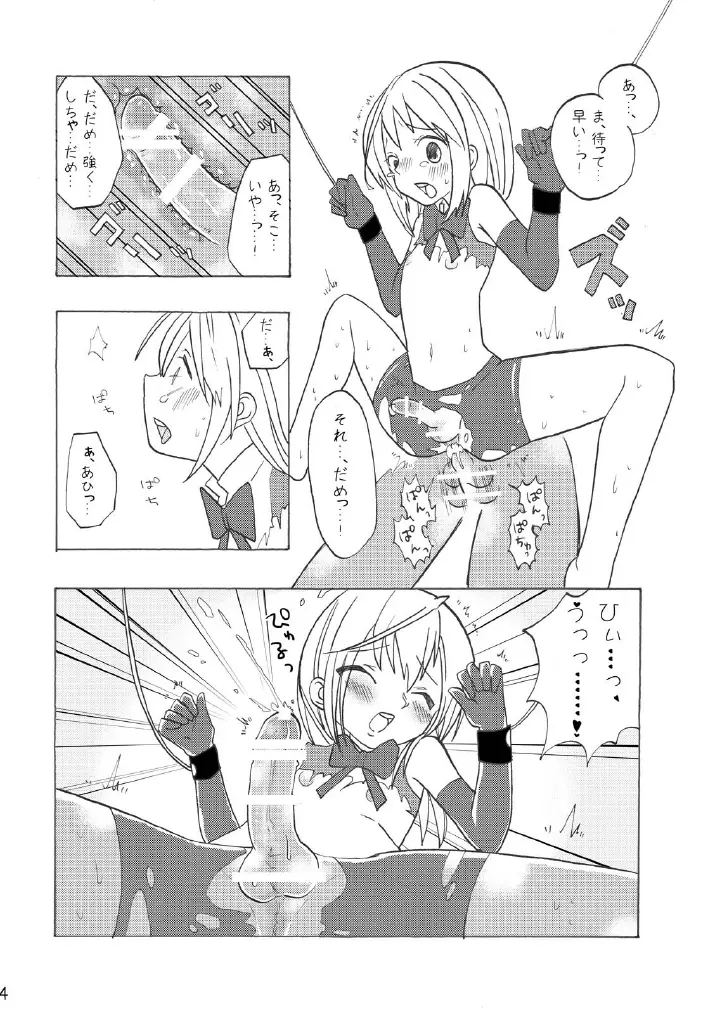 魔法少年 - page3