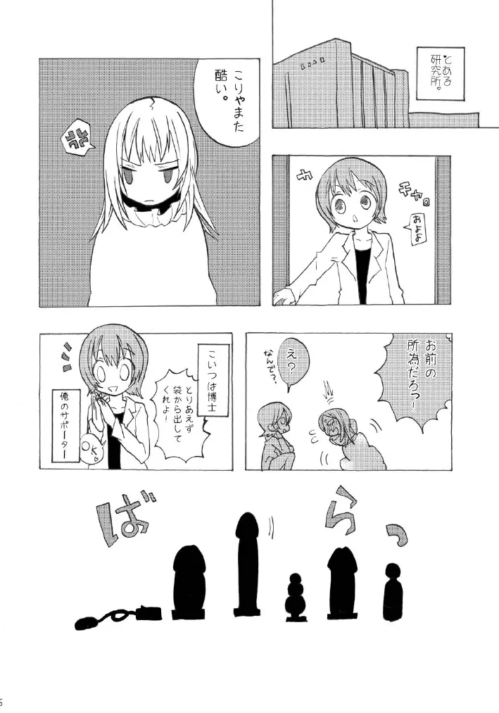 魔法少年 - page5