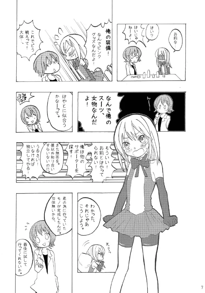 魔法少年 - page6