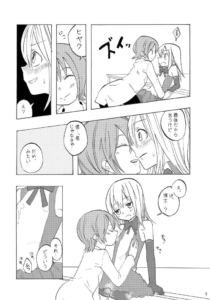 魔法少年 - page8