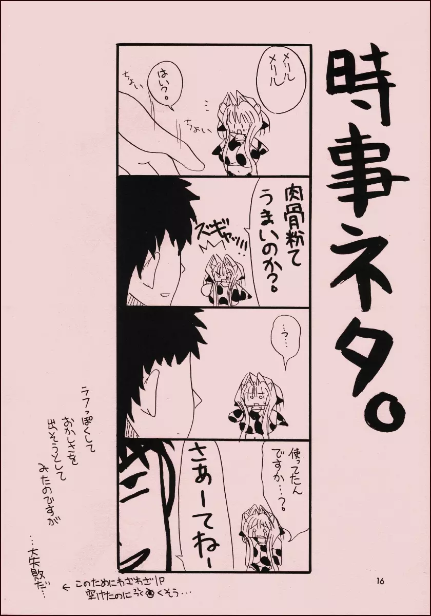みるきんぐ - page15
