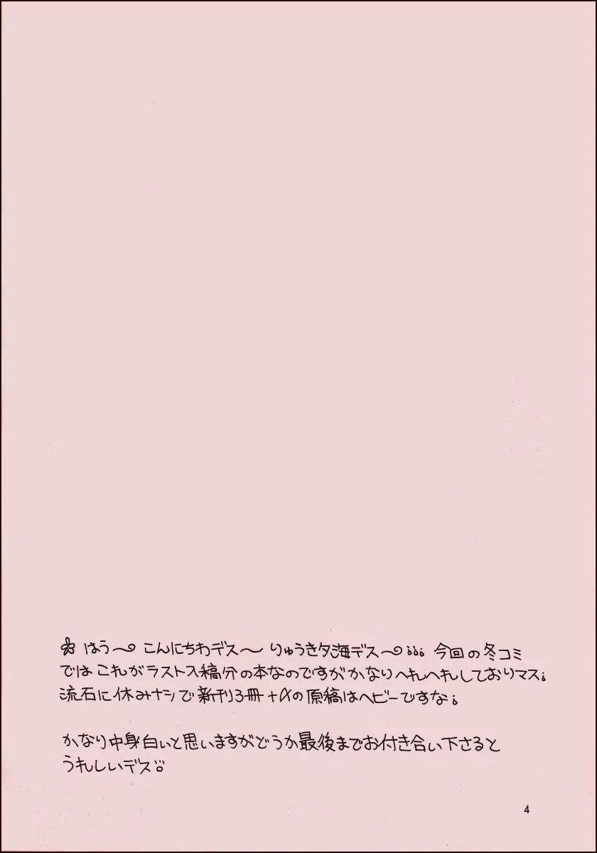 みるきんぐ - page3