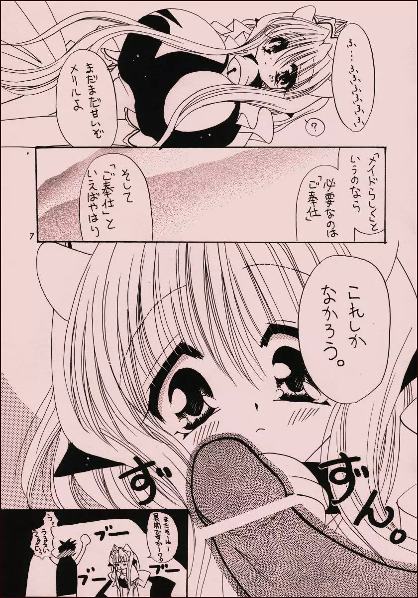 みるきんぐ - page6