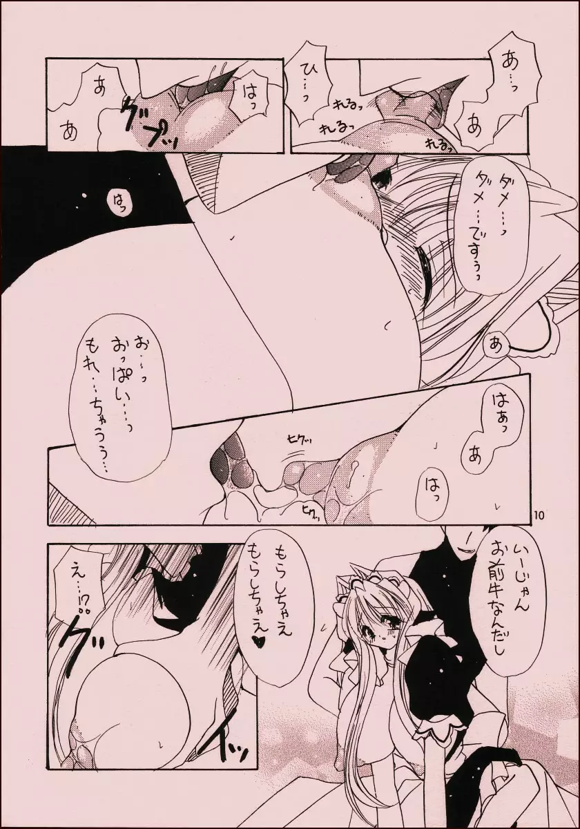 みるきんぐ - page9