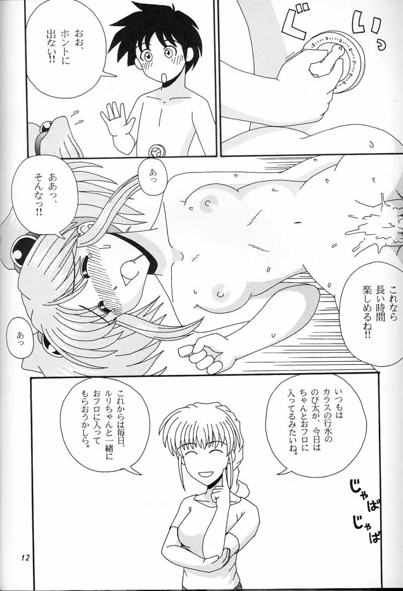 犯るドラ 3 - page11